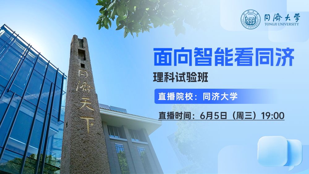 面向智能看同济——理科试验班