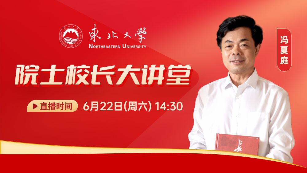 院士校长大讲堂