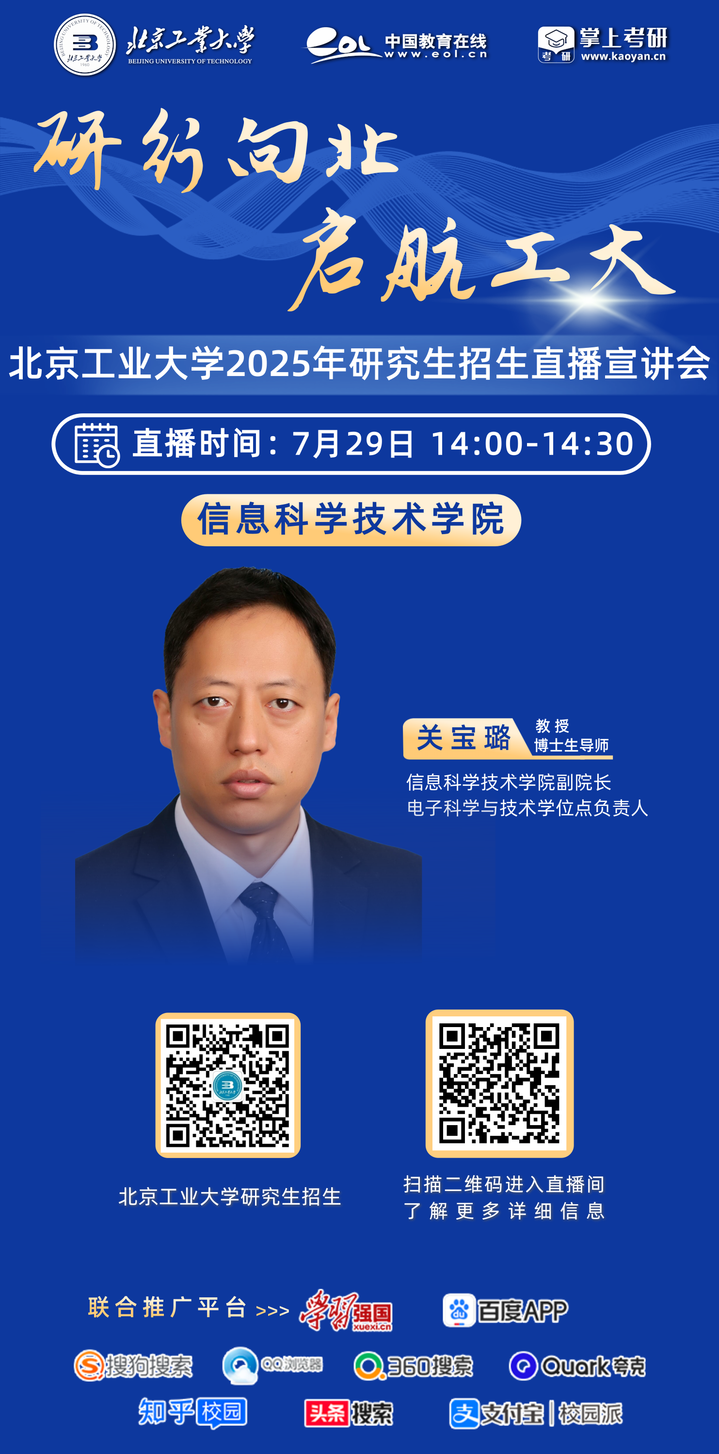 2026北京工业大学研究生直播回放详情-掌上考研