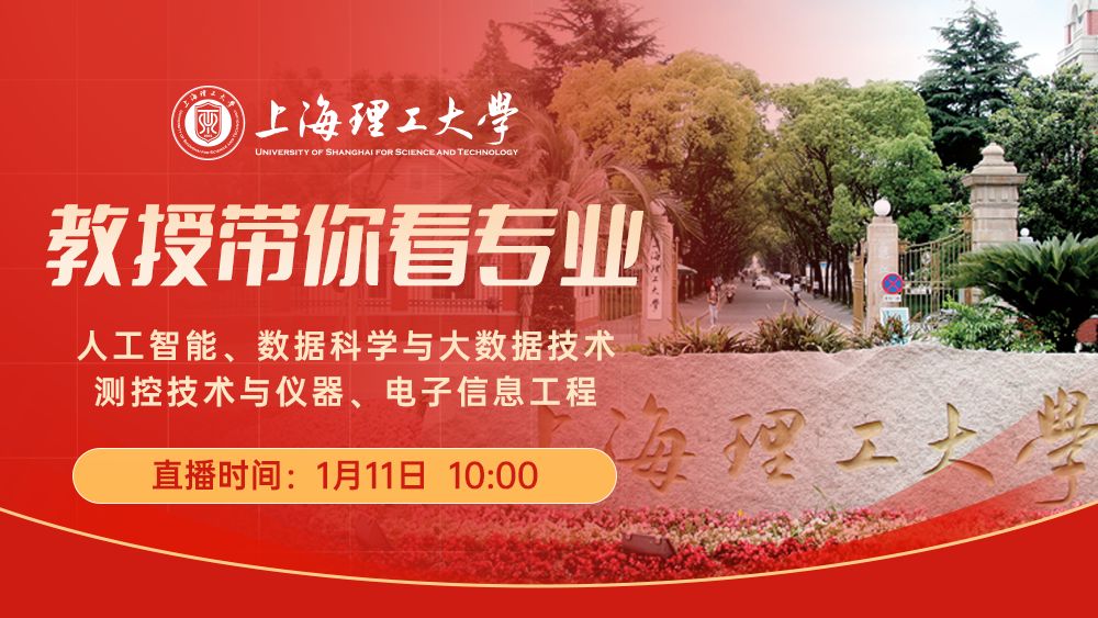 教授带你看专业丨人工智能专业、数据科学与大数据技术专业、测控技术与仪器专业、电子信息工程专业
