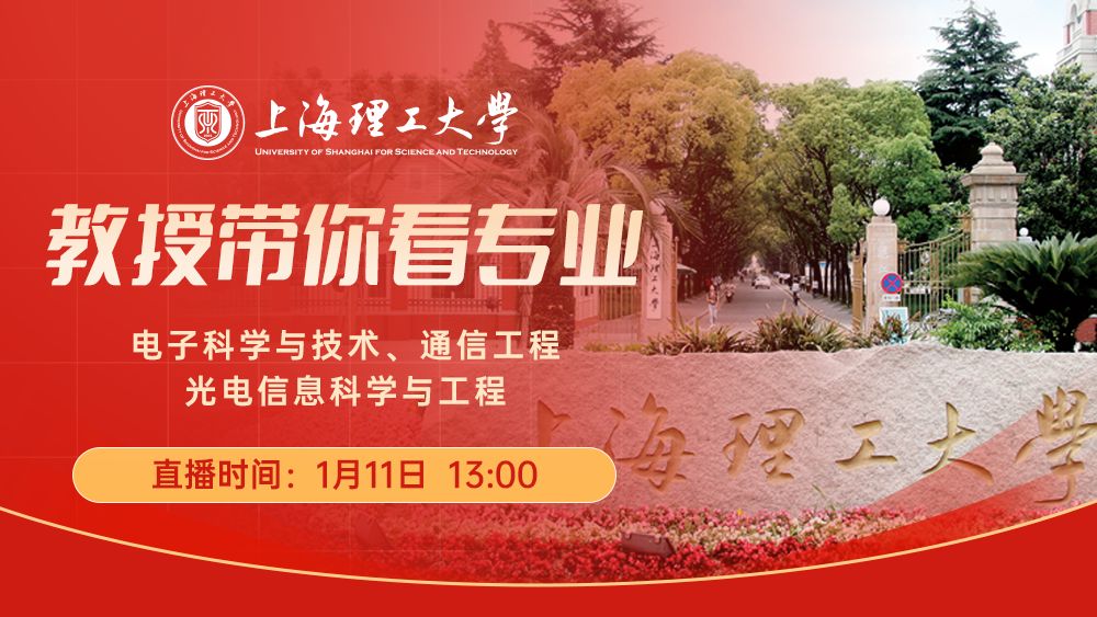 教授带你看专业丨电子科学与技术专业、通信工程专业、光电信息科学与工程专业
