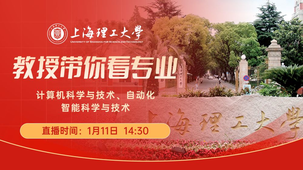 教授带你看专业丨计算机科学与技术专业、智能科学与技术专业、 自动化专业