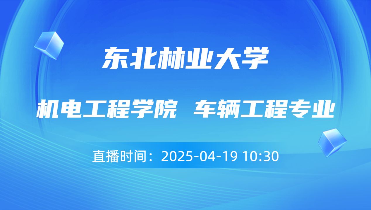 机电工程学院 车辆工程专业