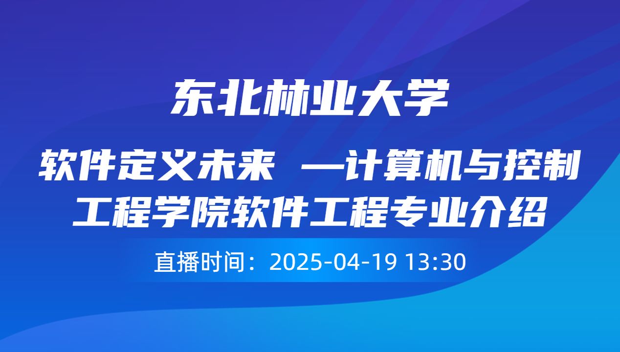 软件定义未来 —计算机与控制工程学院软件工程专业介绍
