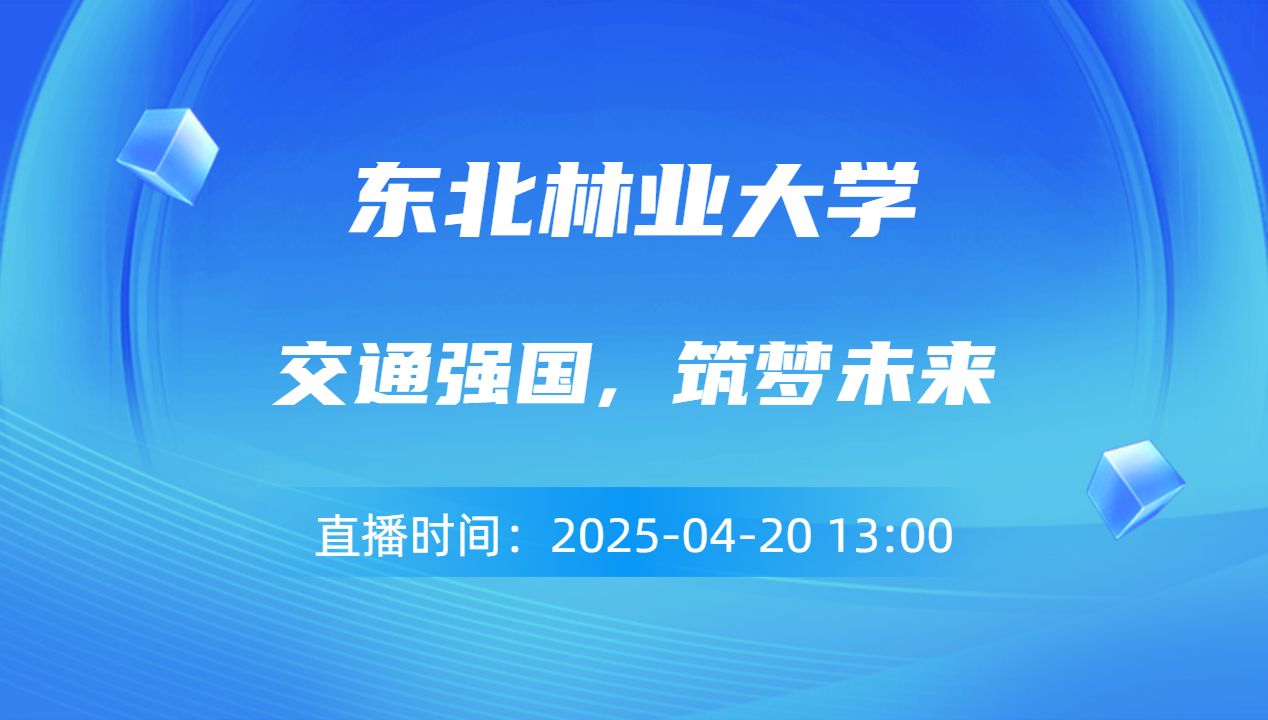 交通强国, 筑梦未来
