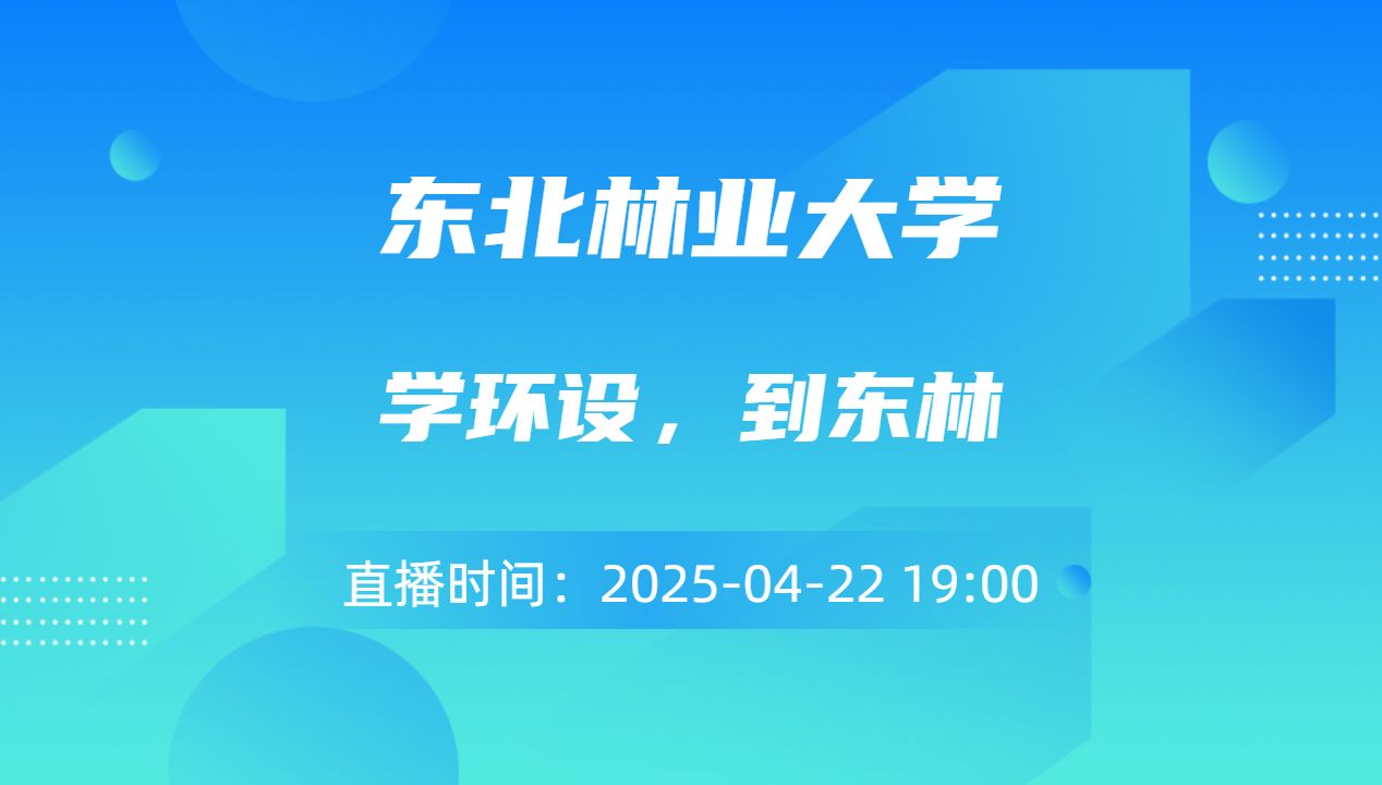 学环设，到东林