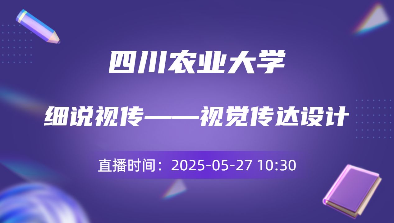 细说视传——视觉传达设计