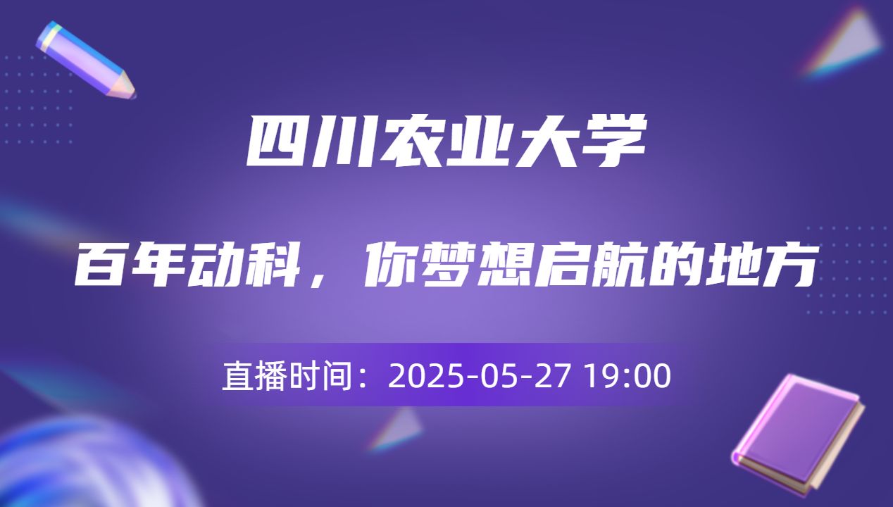 百年动科，你梦想启航的地方