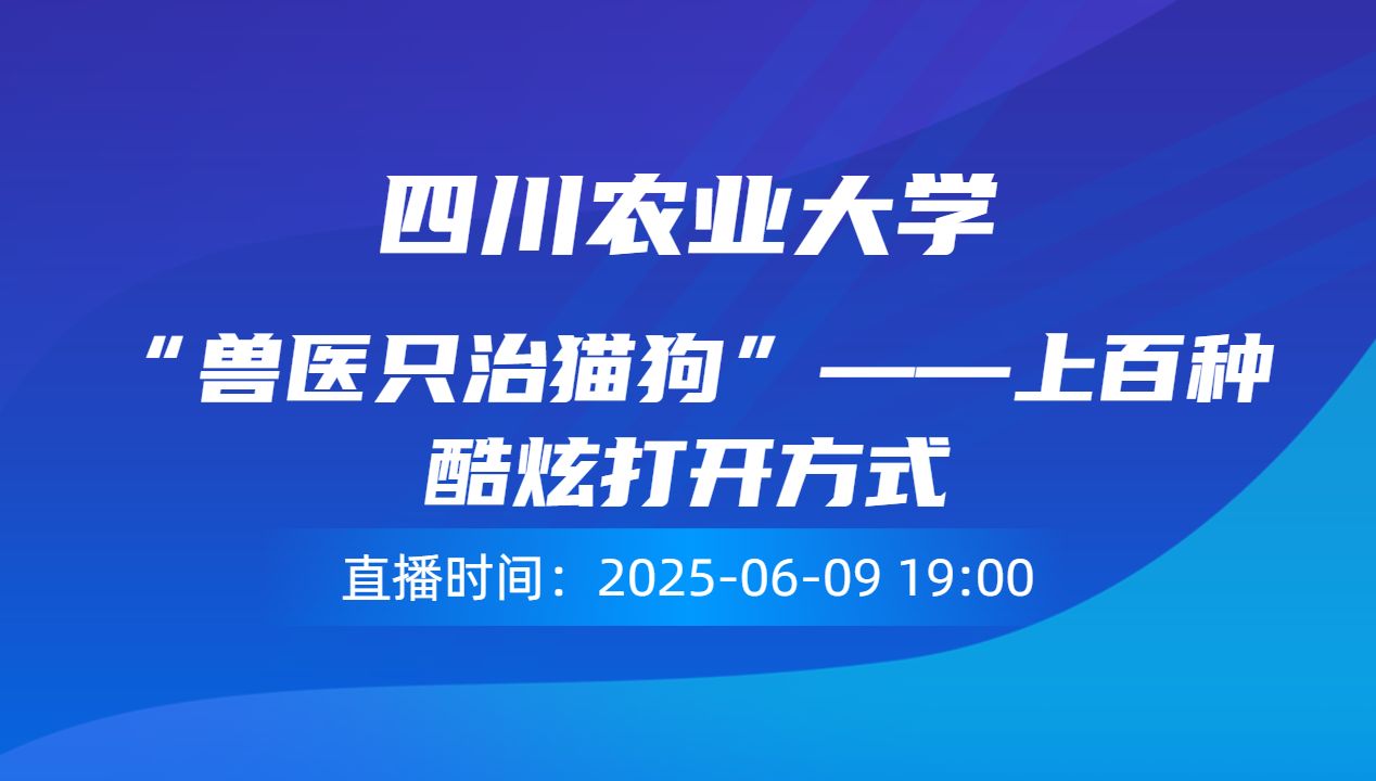 “兽医只治猫狗”——上百种酷炫打开方式