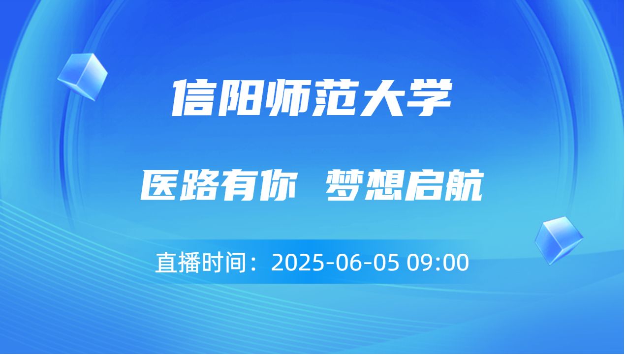 医路有你  梦想启航