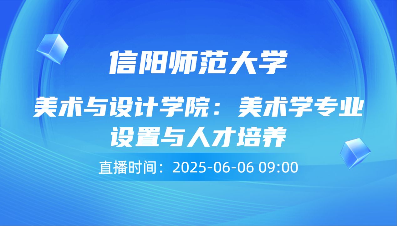 美术与设计学院：美术学专业设置与人才培养