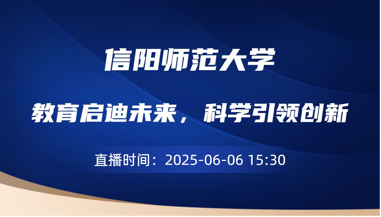 教育启迪未来，科学引领创新