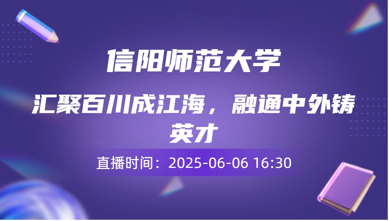 汇聚百川成江海，融通中外铸英才
