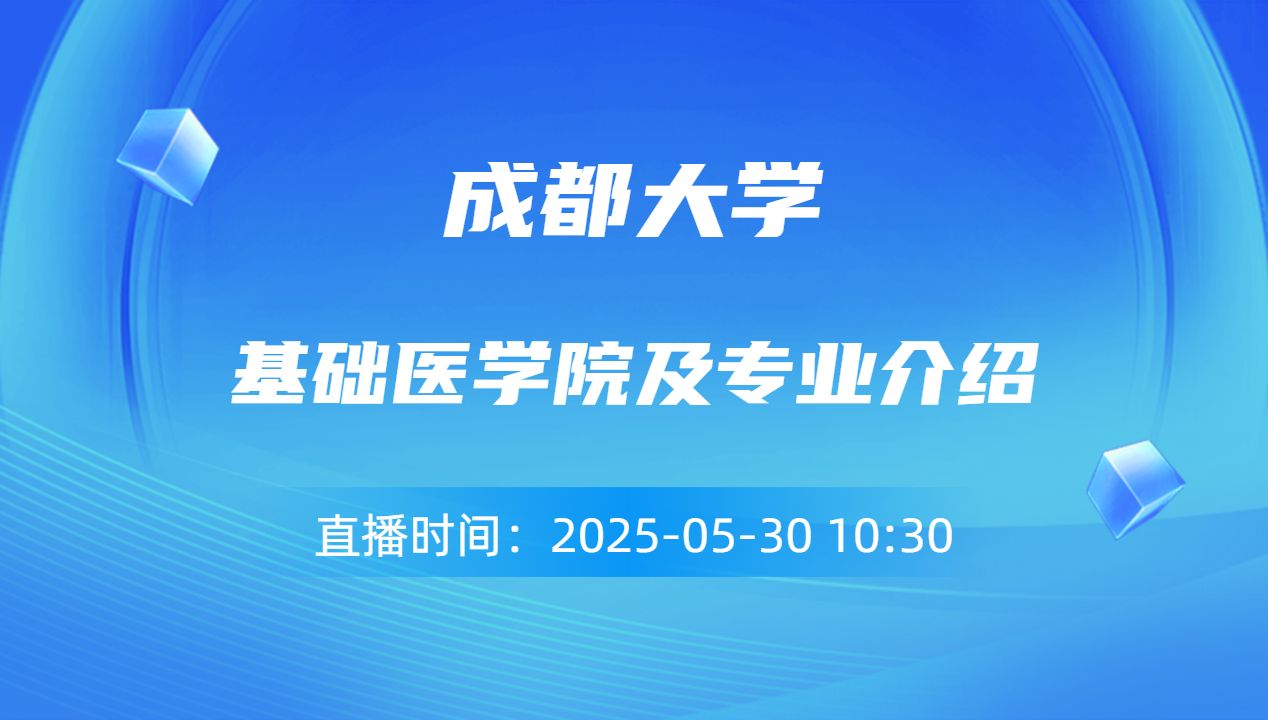 基础医学院及专业介绍