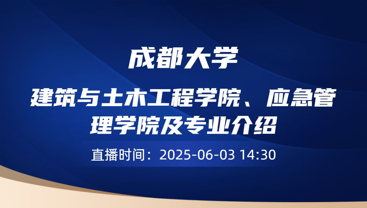 建筑与土木工程学院、应急管理学院及专业介绍