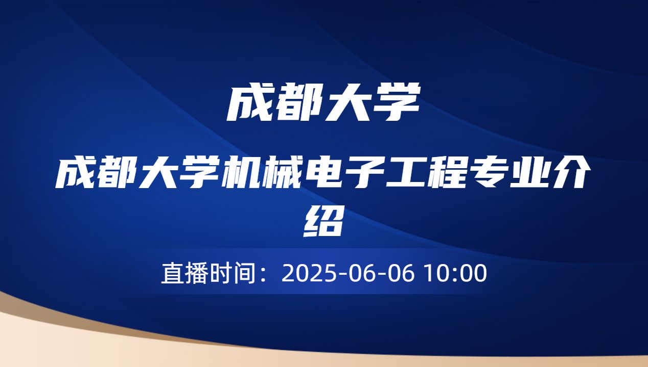 成都大学机械电子工程专业介绍