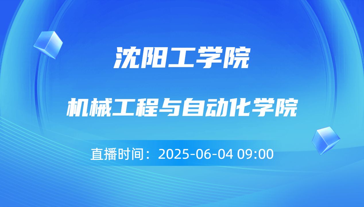 机械工程与自动化学院