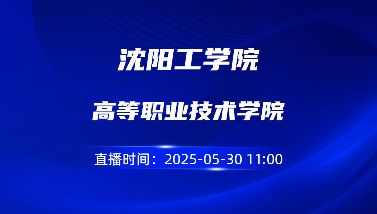 高等职业技术学院