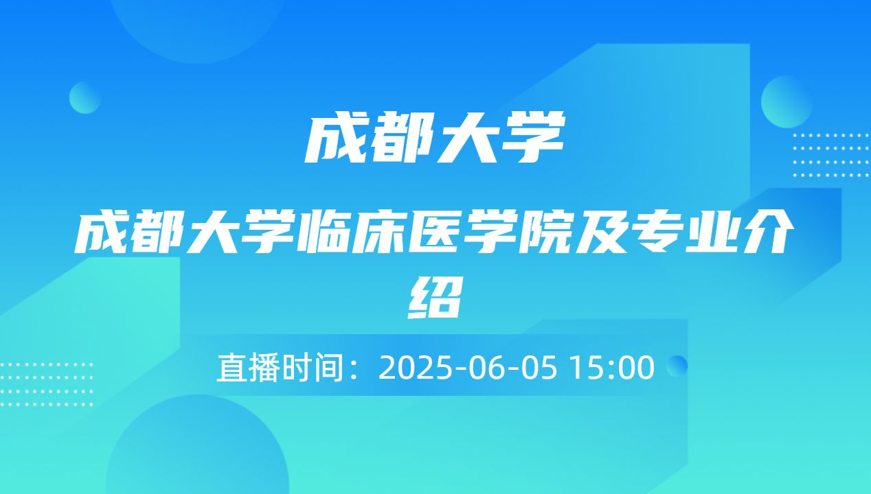 成都大学临床医学院及专业介绍