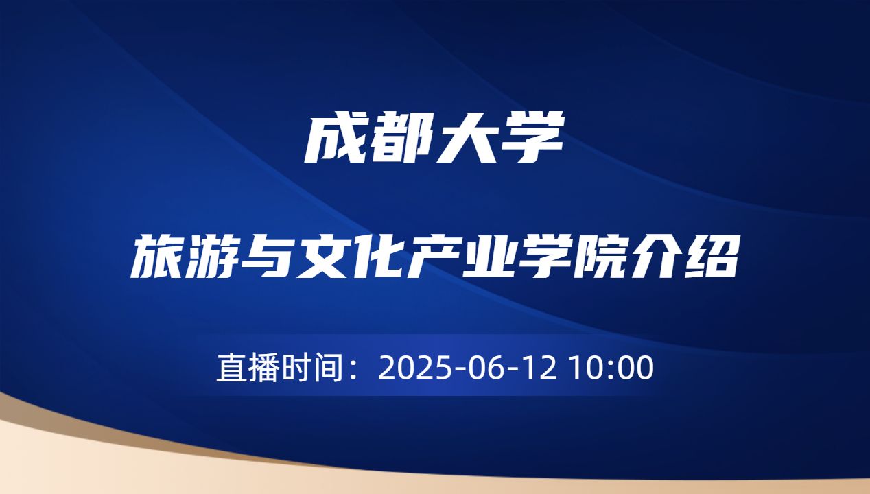 旅游与文化产业学院介绍