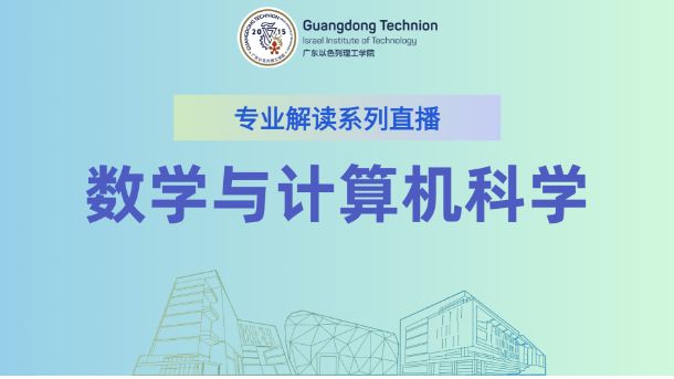 【专业解读】数学与计算机科学