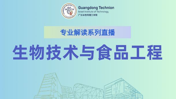 【专业解读】生物技术与食品工程