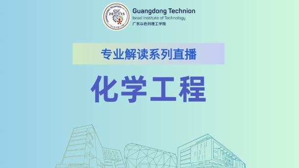 【专业解读】化学工程