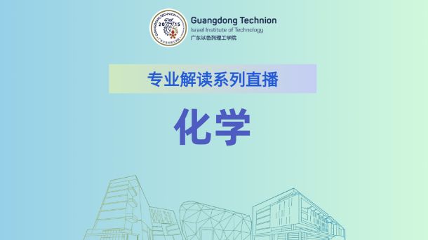 【专业解读】化学