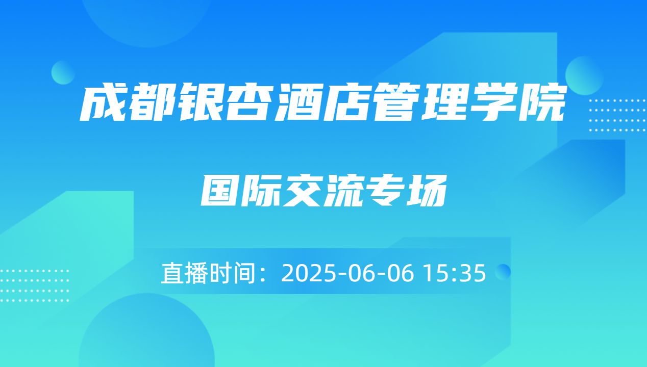 国际交流专场
