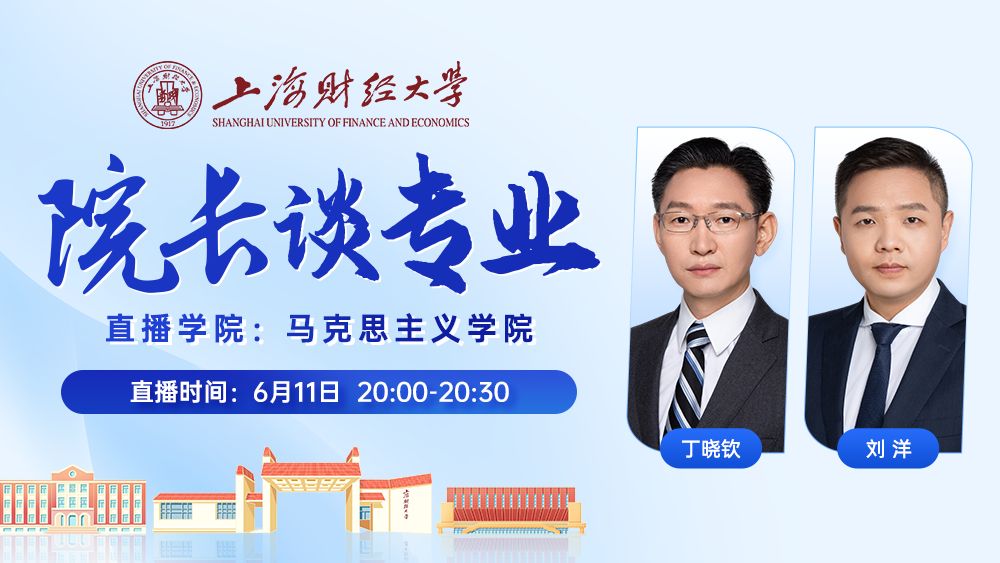 以思想理论洞察时代变局 以家国情怀投身体制建设——解码马克思主义理论专业