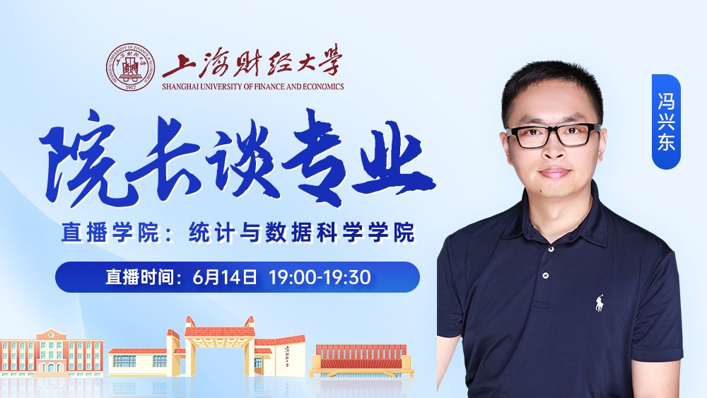 洞察数据奥秘 拥抱智能未来——统计与数据科学学院本科人才培养介绍