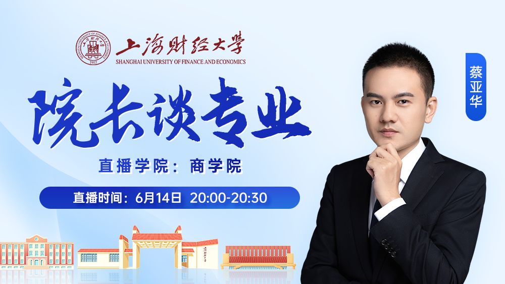 数智驱动、实践导向、迈向国际的商科人才培养升级——商学院专业介绍