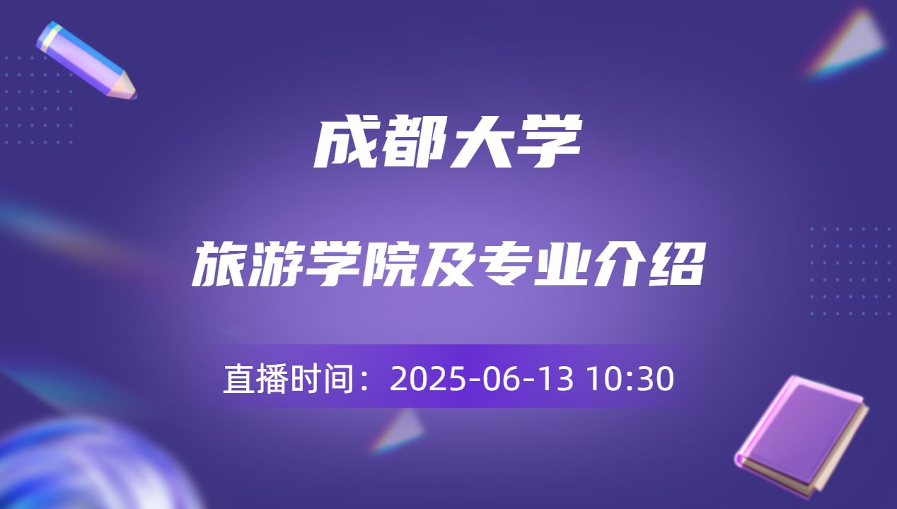 旅游学院及专业介绍