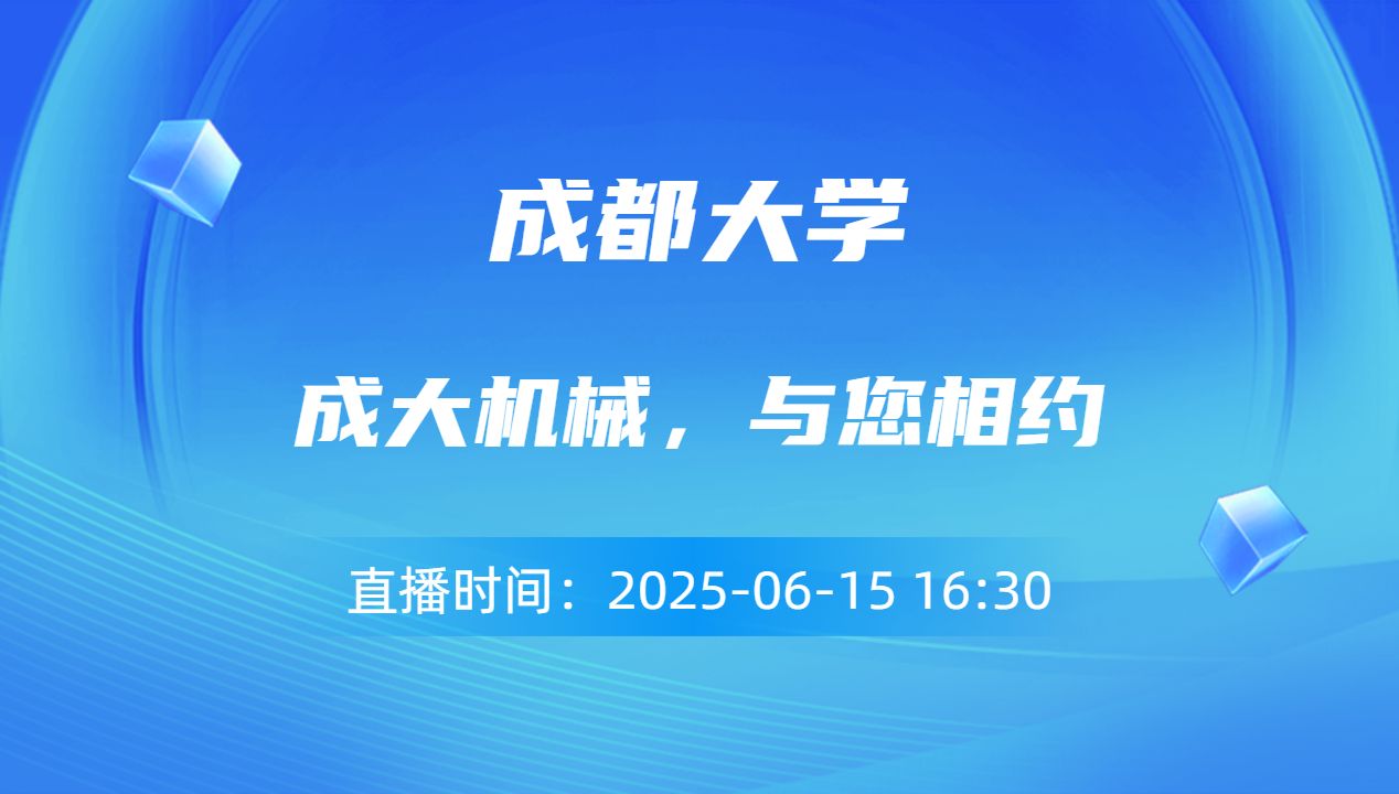 成大机械，与您相约