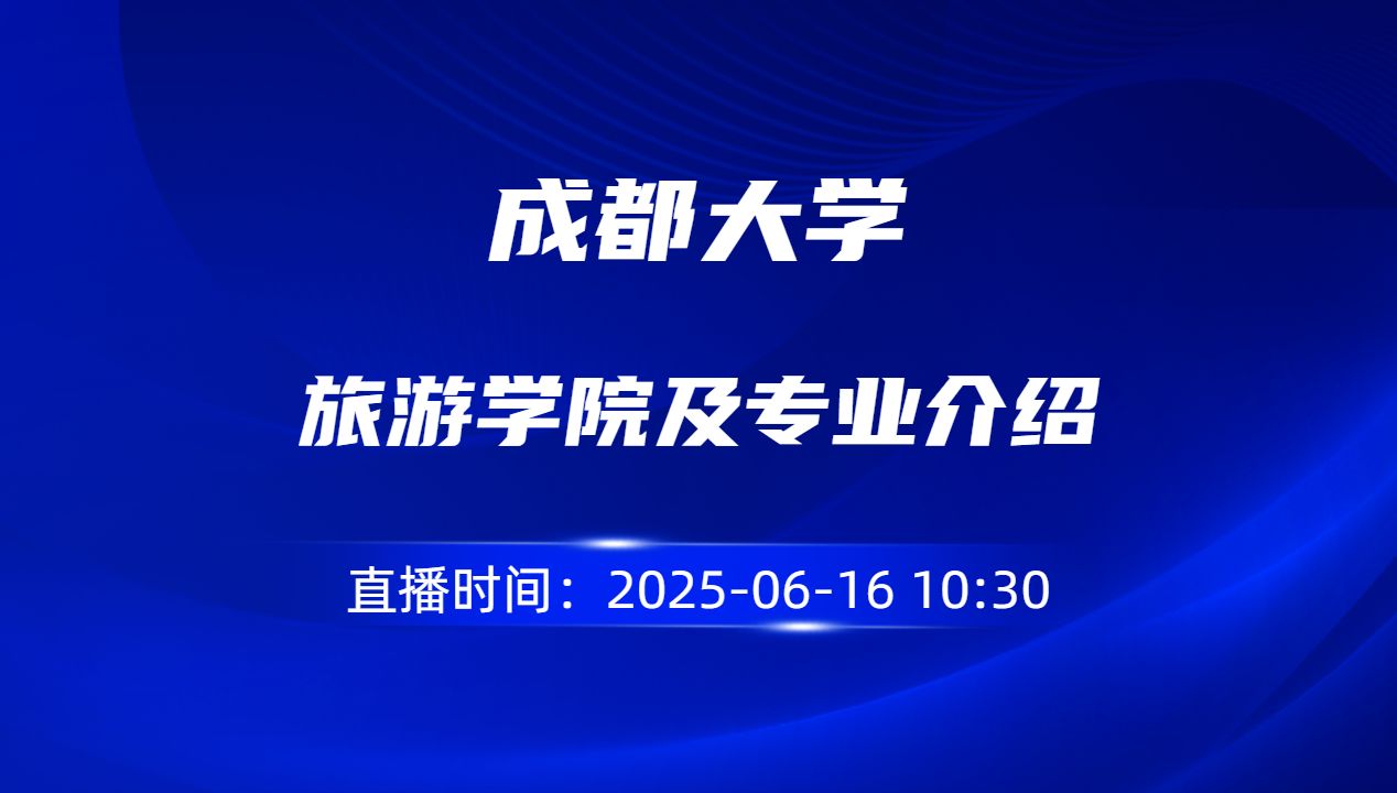 旅游学院及专业介绍