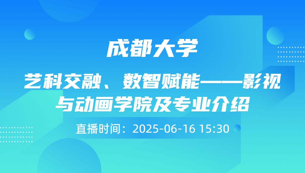 艺科交融、数智赋能——影视与动画学院及专业介绍