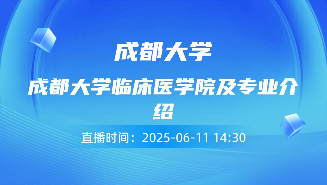 成都大学临床医学院及专业介绍