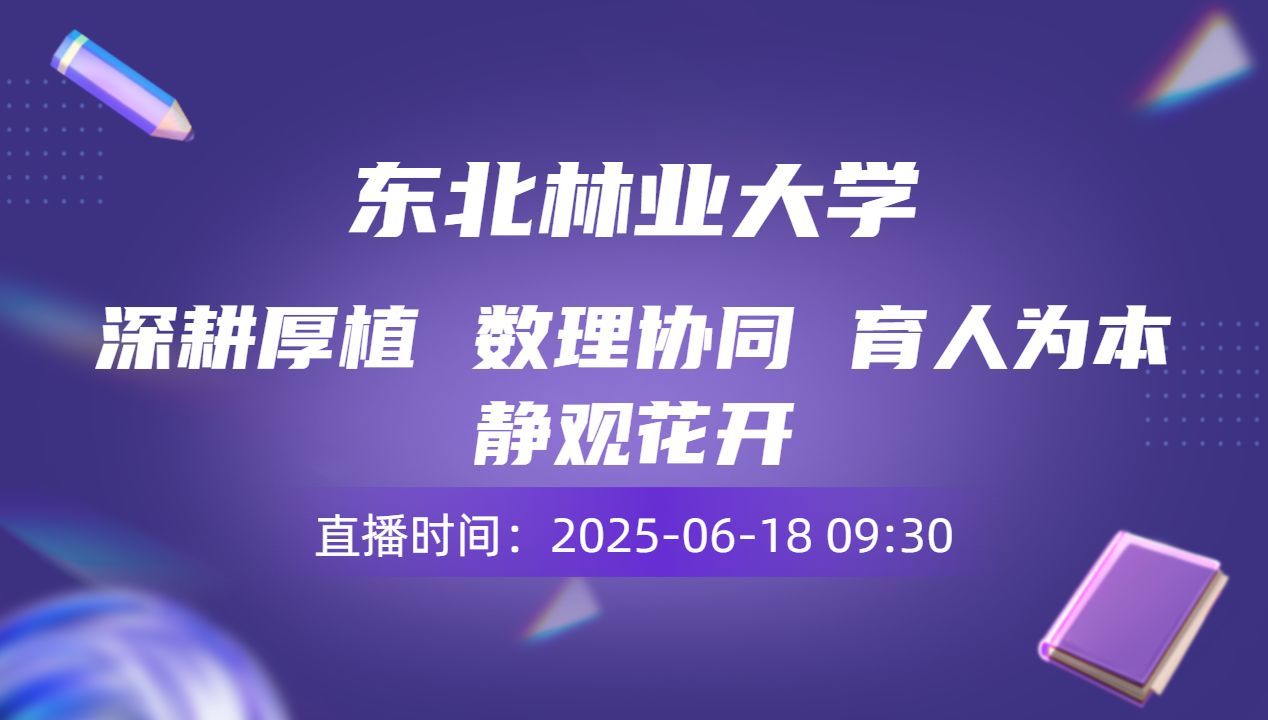 深耕厚植  数理协同 育人为本 静观花开