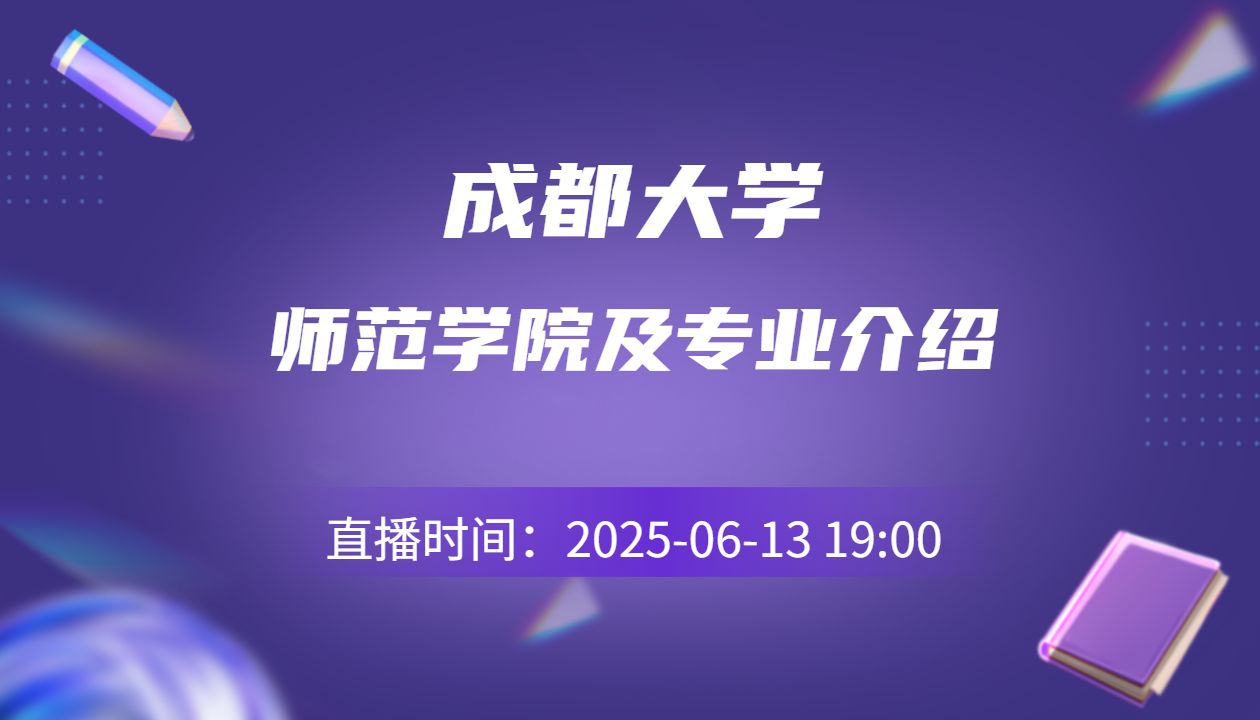 师范学院及专业介绍