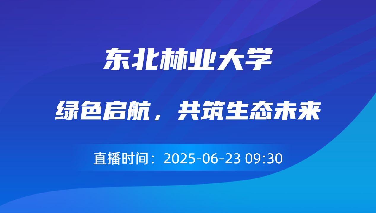 绿色启航，共筑生态未来