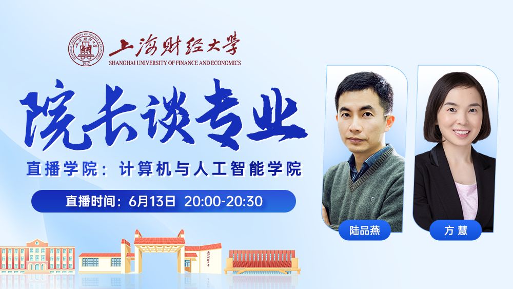 计算驱动创新 智能引领未来——计算机与人工智能的专业解码