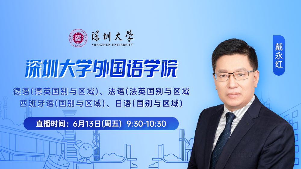 深圳大学外国语学院专业介绍