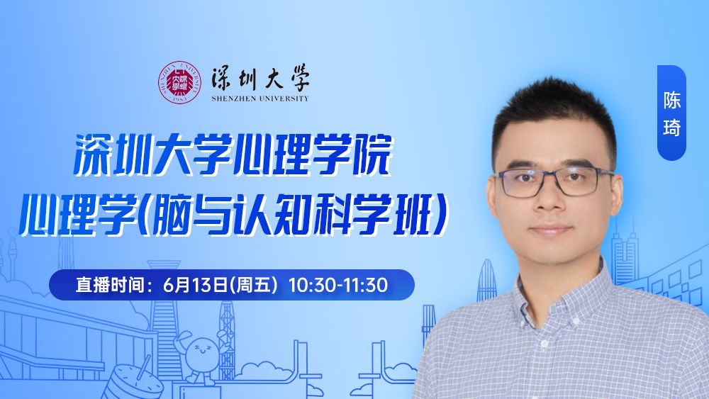 深圳大学心理学院专业介绍