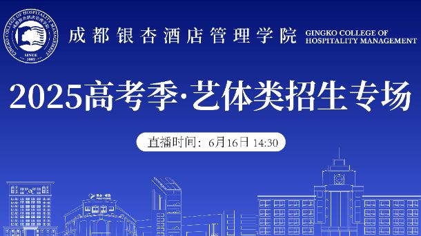 2025高考季 · 艺体类招生专场