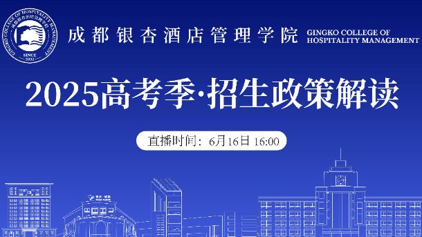 2025高考季 · 招生政策解读