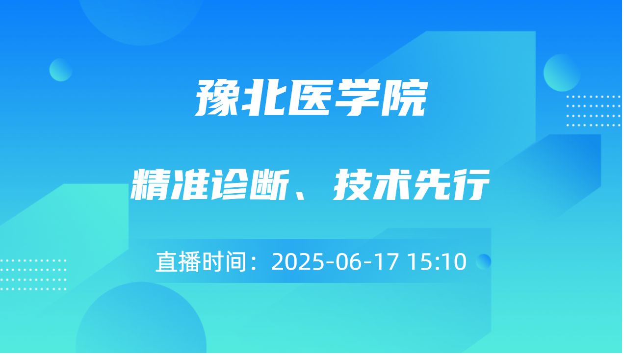 精准诊断、技术先行