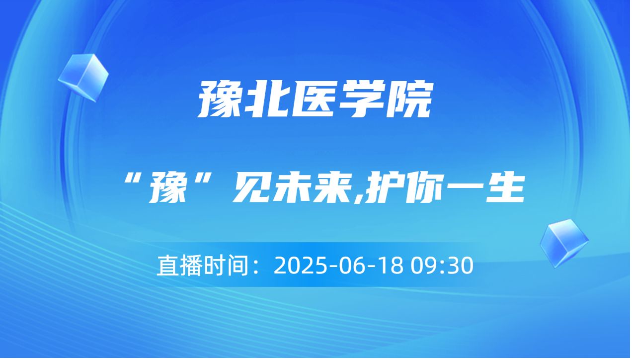 “豫”见未来,护你一生
