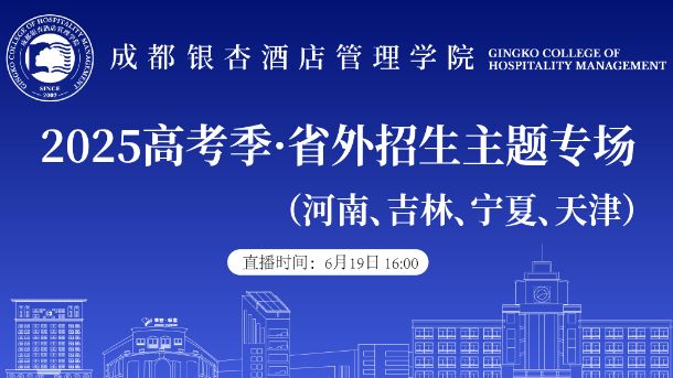 2025高考季·省外招生专场（河南、吉林、宁夏、天津)