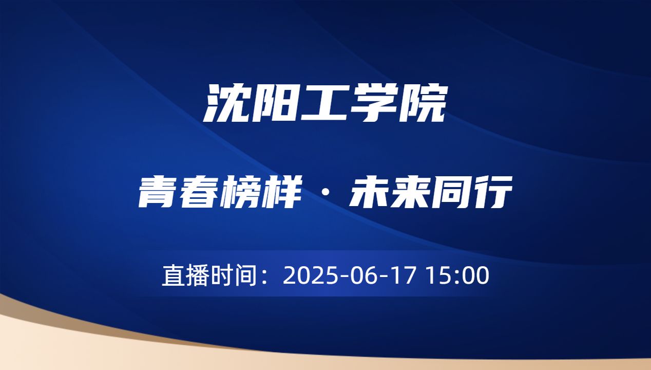 青春榜样·未来同行