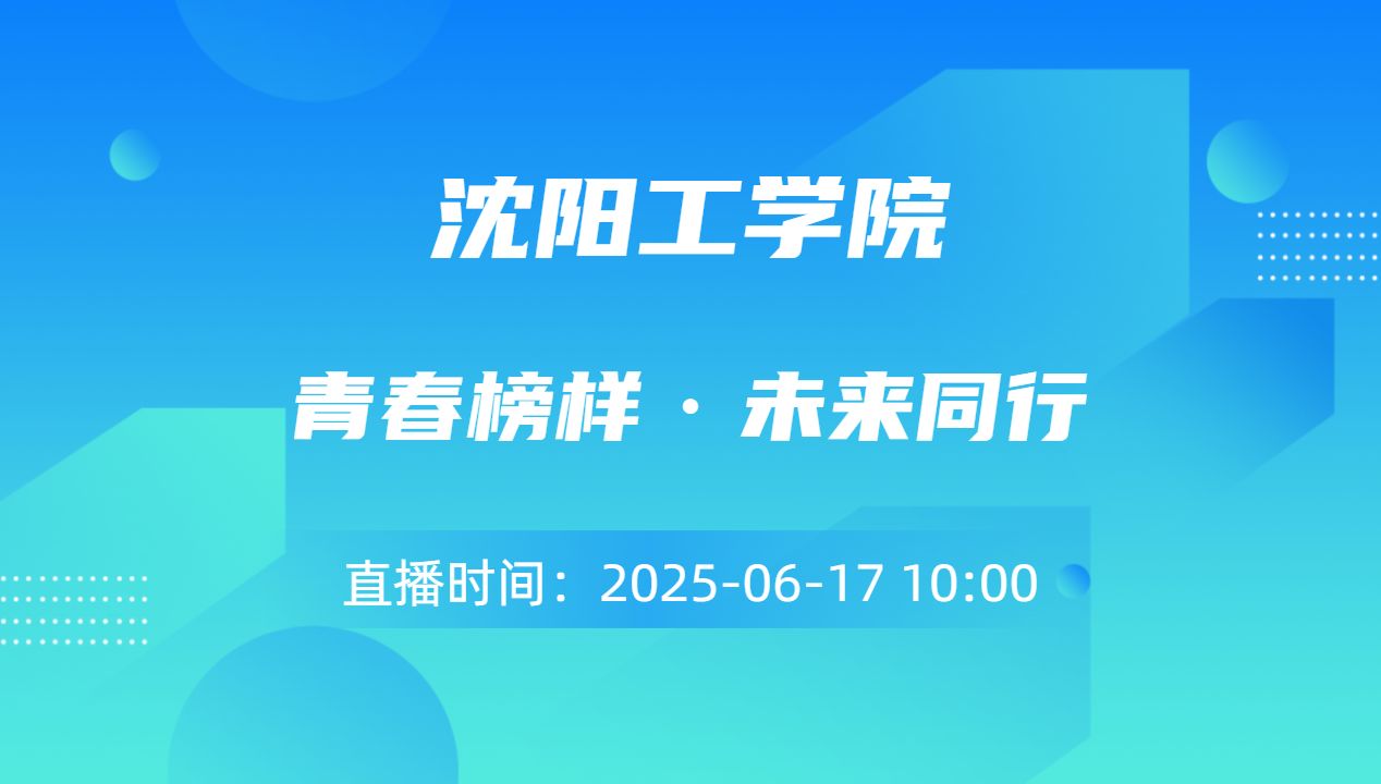 青春榜样·未来同行